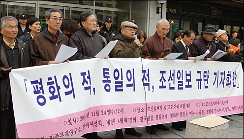 조선일보반대시민연대와 평화·통일단체는 24일 낮12시 서울 코리아나호텔 앞에서 ‘평화의 적, 통일의 적 조선일보 규탄 기자회견’을 열었다. 